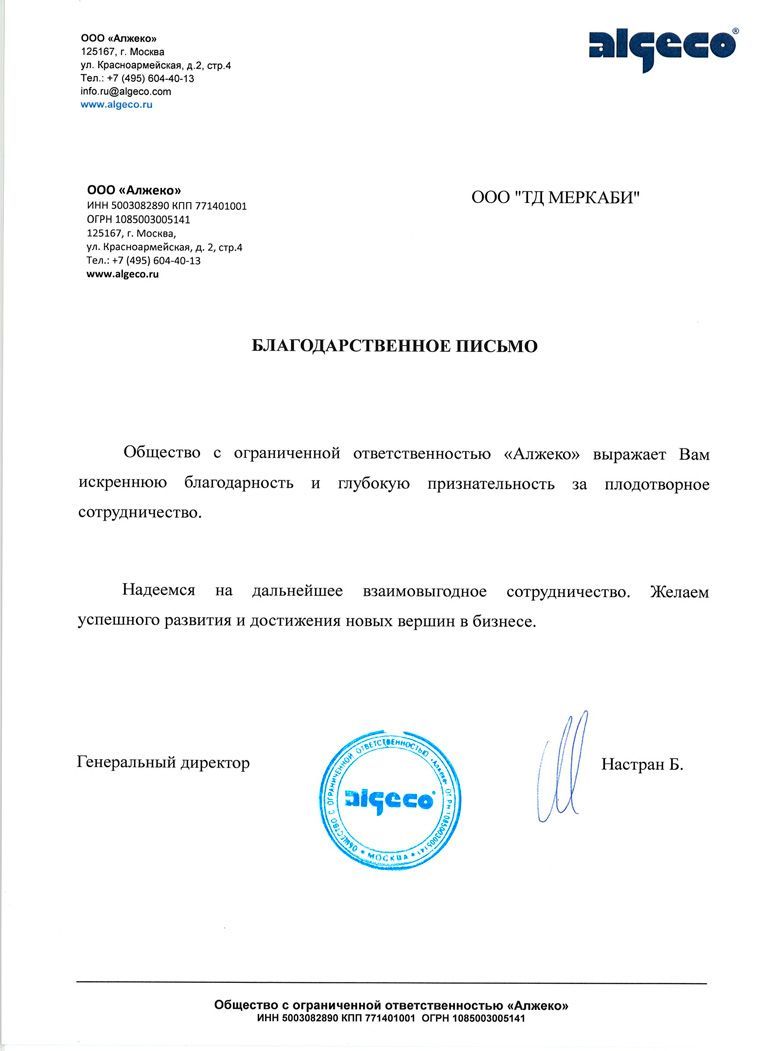 Отзыв от директора ООО АЛЖЕКО о работе с Profbau 