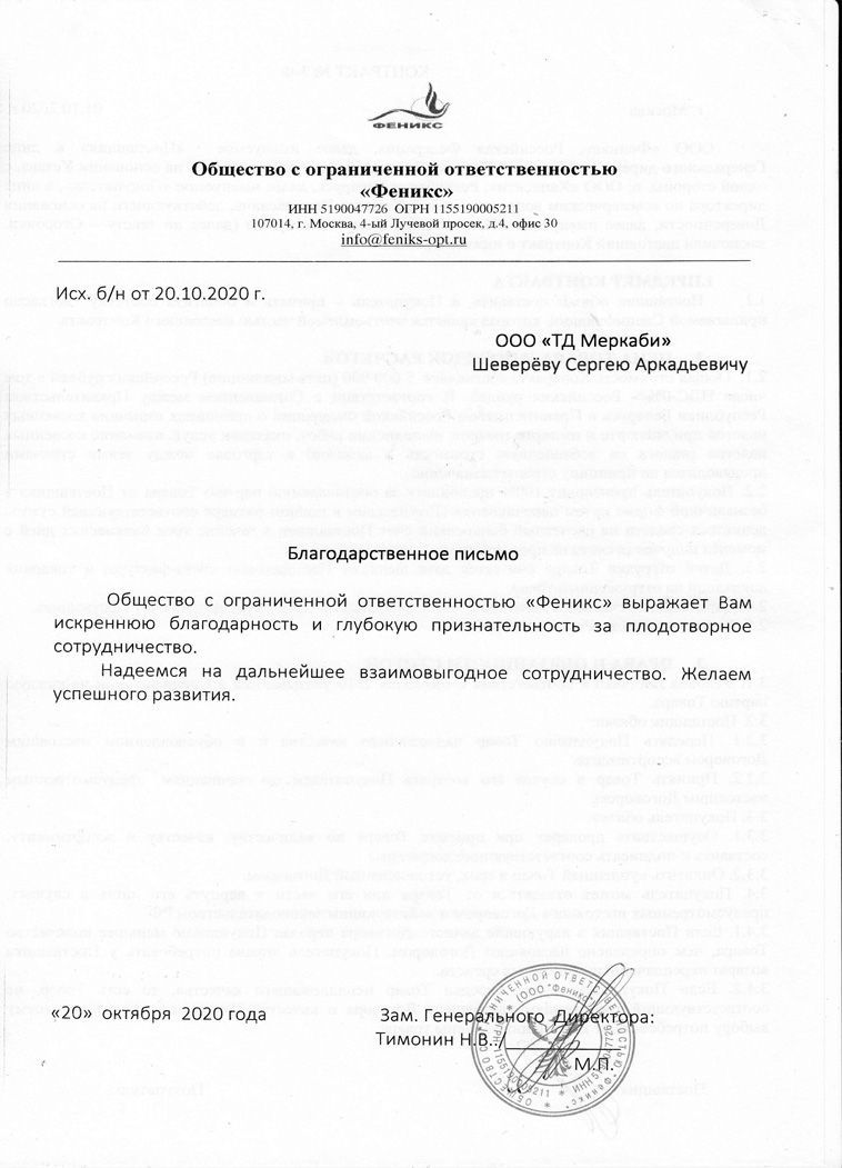 Отзыв зам.генерального директора Тимонинп Н.В. ООО "Феникс" о работе с Profbau