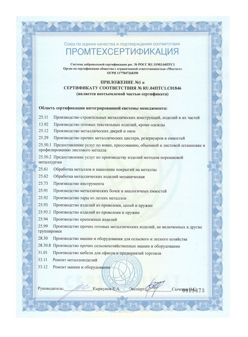 Сертификат соответствия № RU.04ПТС1.С01846 ISO 14001:2015