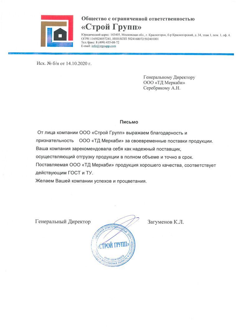 Отзыв генерального директора Загуменова К.Л. ООО "Строй Групп" о работе с Profbau